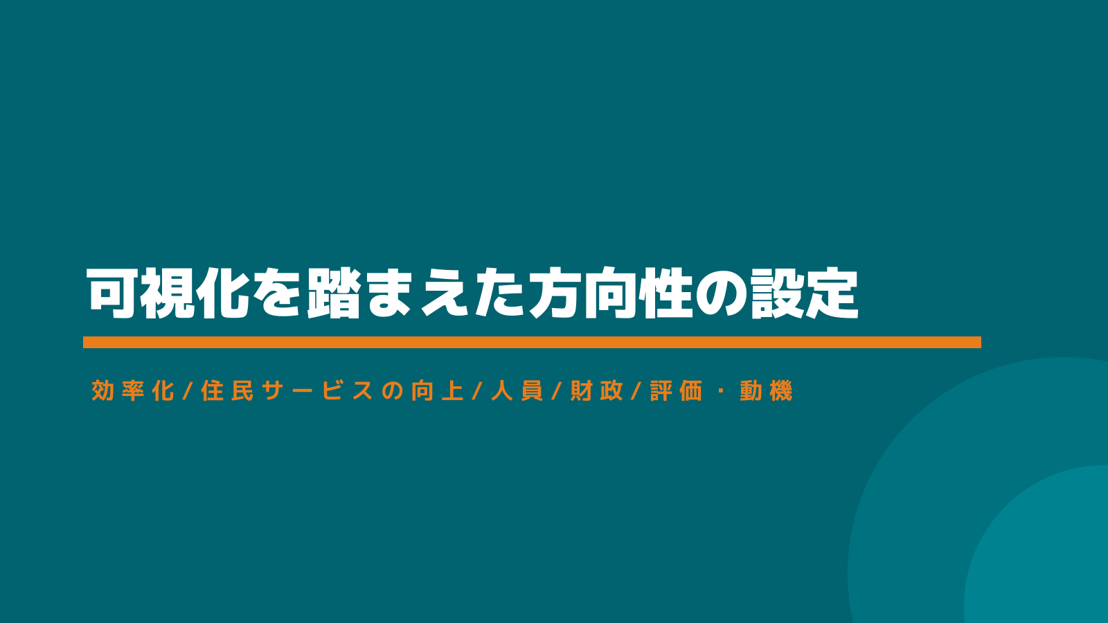 定例会資料
