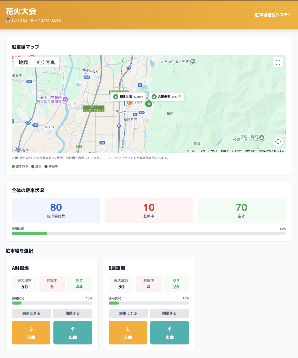 駐車場管理システム - ダッシュボード画面