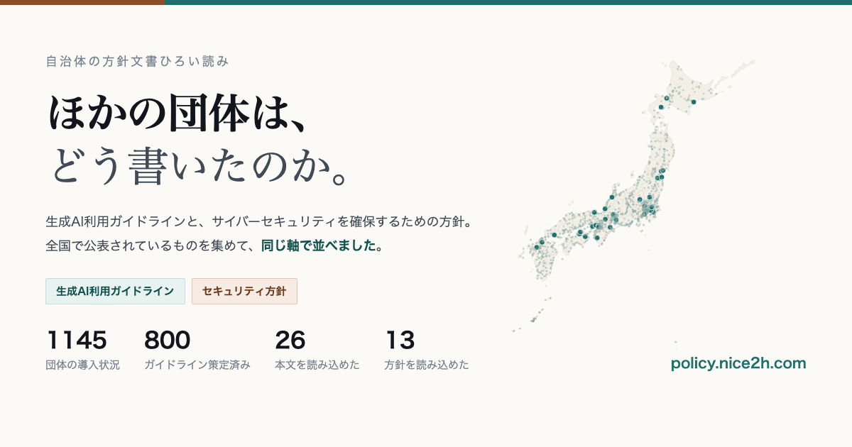 自治体の方針文書ひろい読みのイメージ