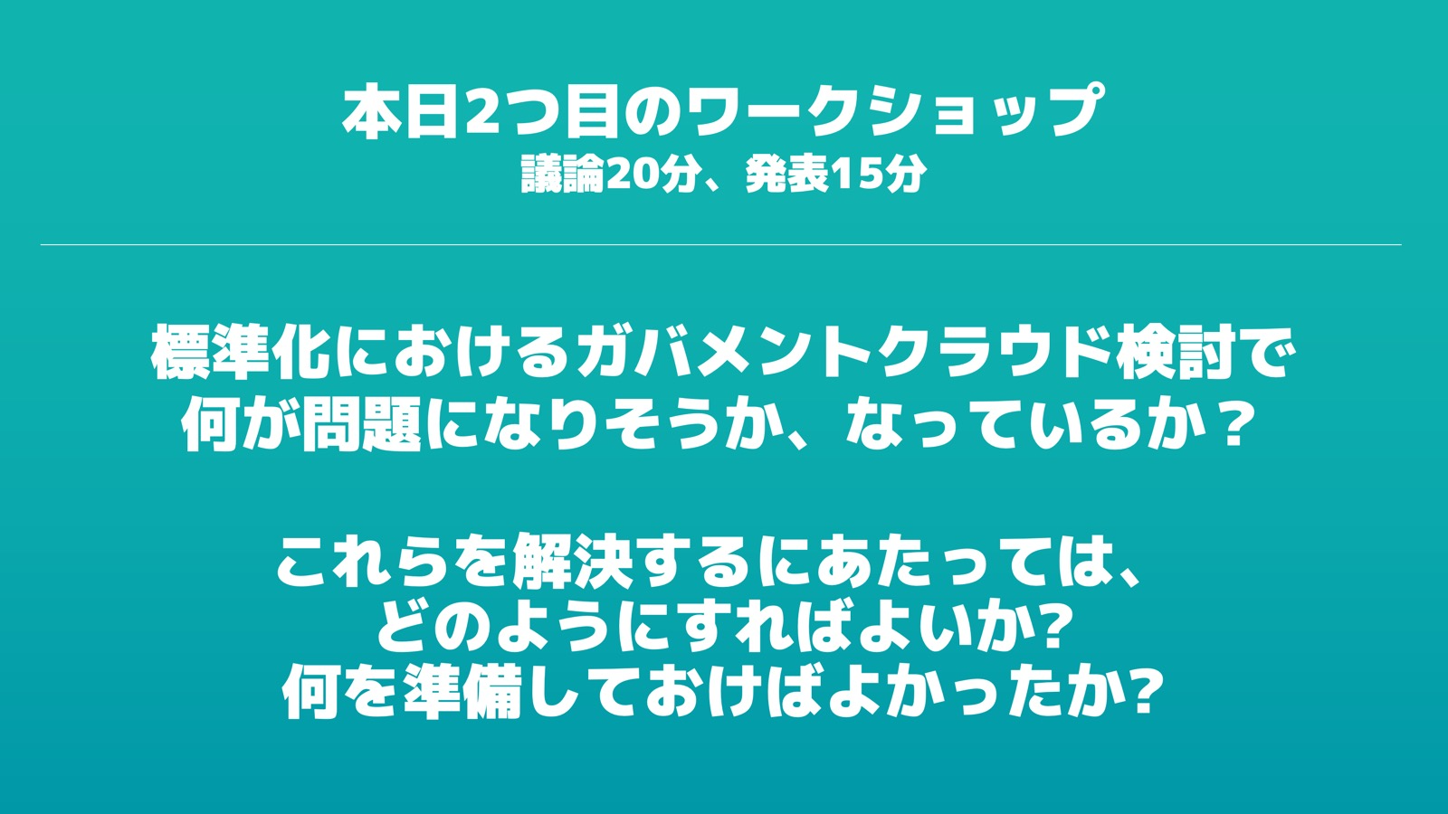 人材プールワークショップ資料2
