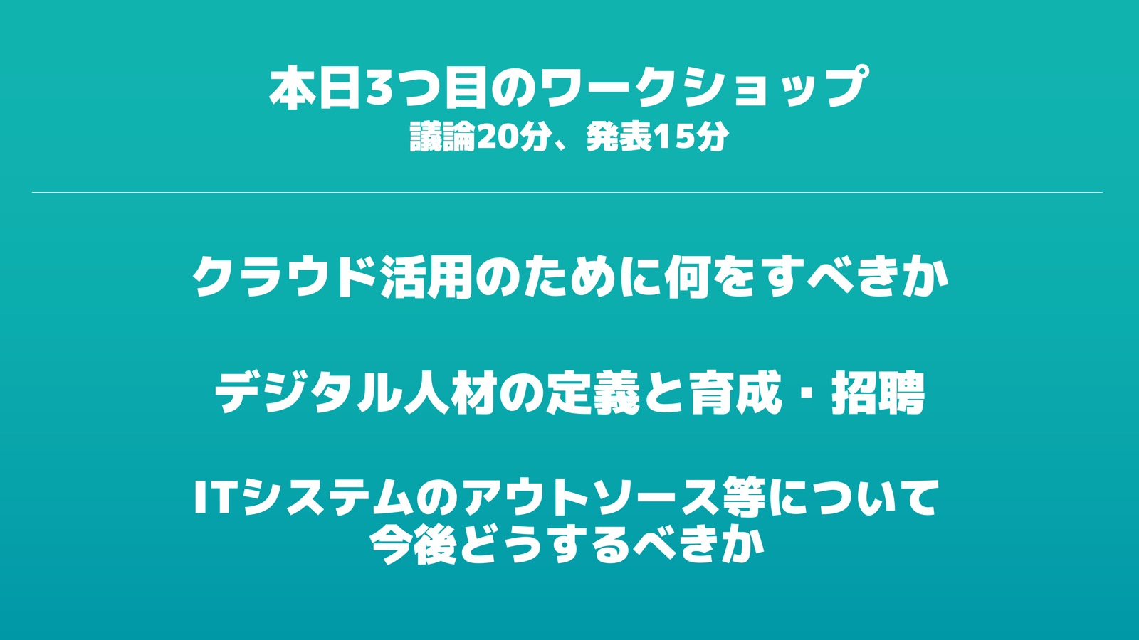人材プールワークショップ資料3